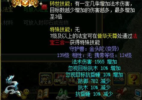 问道法宝技能升级,问道法宝技能升级用副法宝还得有技能的了?