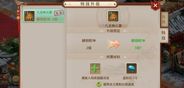 问道法宝技能升级,问道法宝技能升级用副法宝还得有技能的了?-第7张图片-文史 问道法宝技能升级,问道法宝技能升级用副法宝还得有技能的了?-第7张图片-文史
