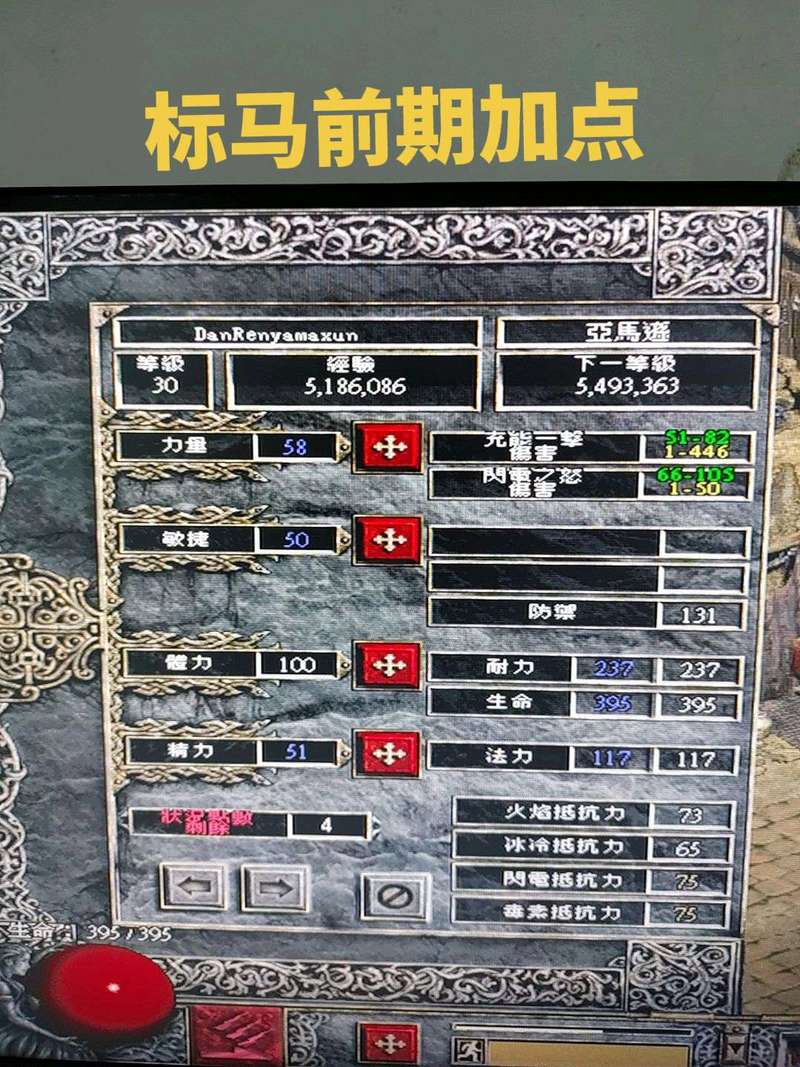 暗黑2亚马逊加点和技能,暗黑2亚马逊加点和技能的区别-第8张图片-文史 暗黑2亚马逊加点和技能,暗黑2亚马逊加点和技能的区别-第8张图片-文史