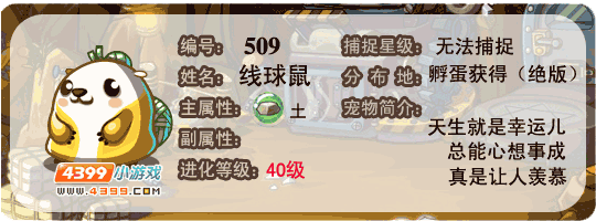 洛克王国线球鼠厉害吗（洛克王国蔴球在哪里）-第8张图片-文史