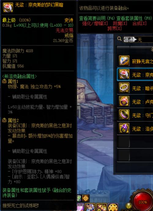 地下城希洛克装备怎么融合,dnf希洛克装备融合技巧-第5张图片-文史