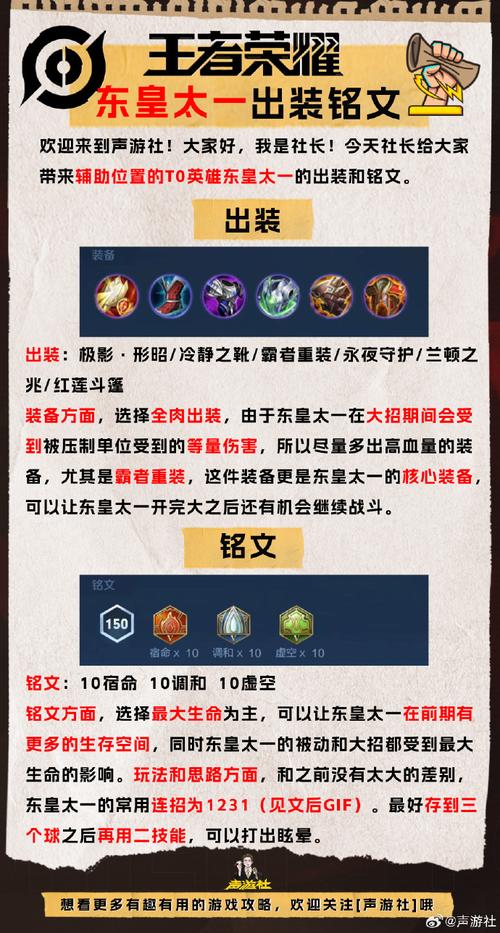 东皇太一技能加点顺序（东皇太一技能带什么）