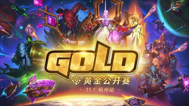 炉石传说黄金公开赛怎么参加,炉石传说黄金公开赛参赛条件