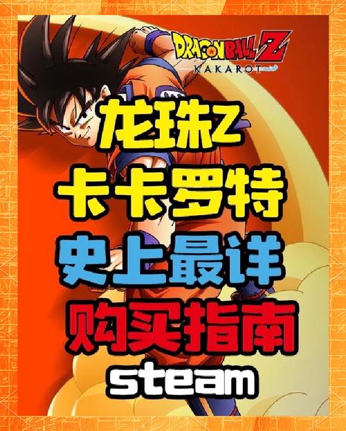 龙珠斗士z全dlc多少钱(龙珠斗士z人物dlc多少钱)-第3张图片-文史 龙珠斗士z全dlc多少钱(龙珠斗士z人物dlc多少钱)-第3张图片-文史