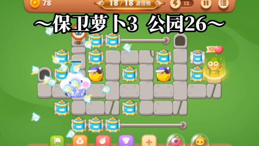 保卫萝卜公园44怎么打不过去,保卫萝卜公园第44关攻略新版的