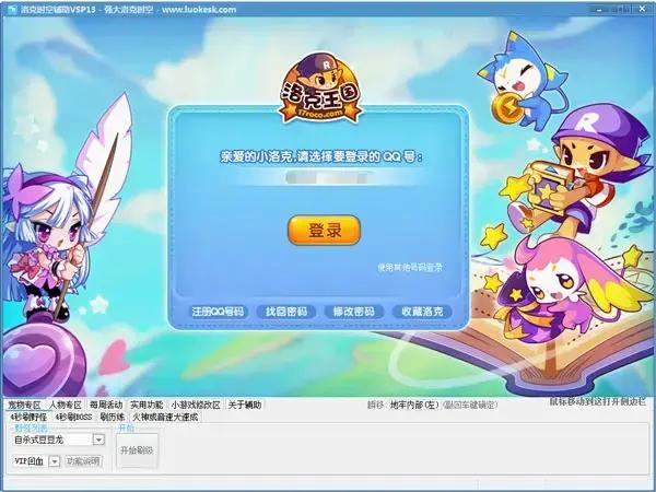 洛克王国辅助安全吗（洛克王国辅助要钱吗）