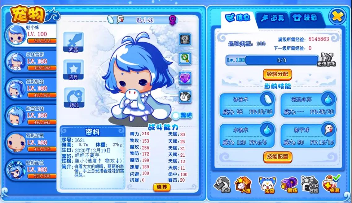 洛克王国鬼魅雪影怎么培养,洛克王国鬼魅雪影技能表图片