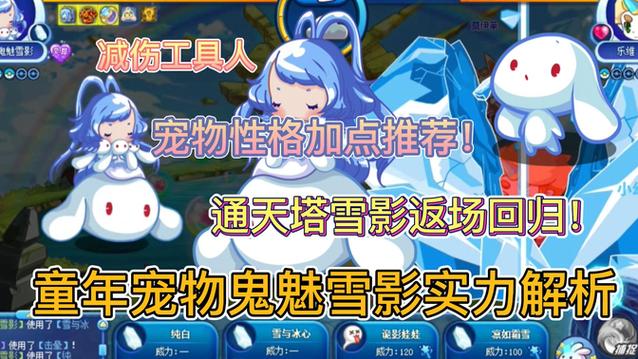 洛克王国鬼魅雪影怎么培养,洛克王国鬼魅雪影技能表图片-第5张图片-文史 洛克王国鬼魅雪影怎么培养,洛克王国鬼魅雪影技能表图片-第5张图片-文史
