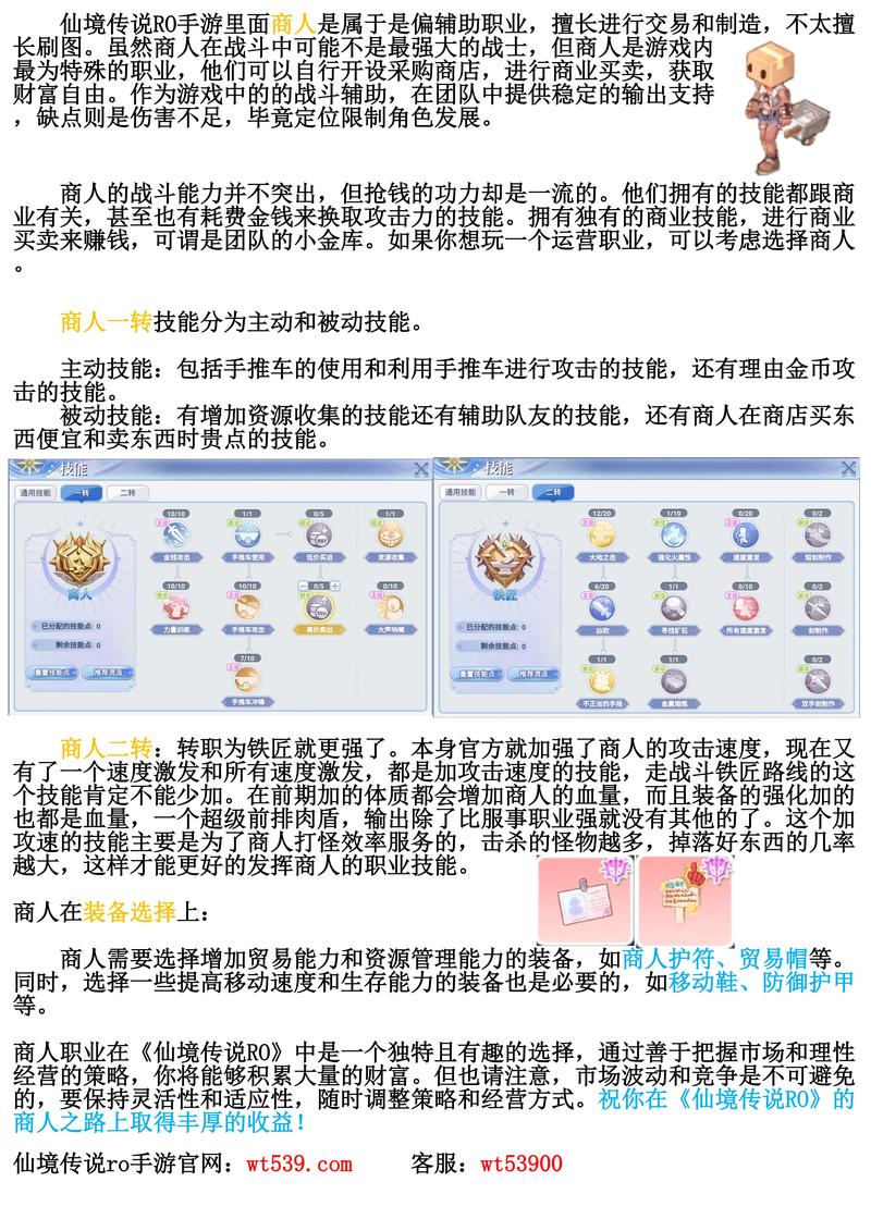 仙境传说职业技能介绍,仙境传说 职业技能