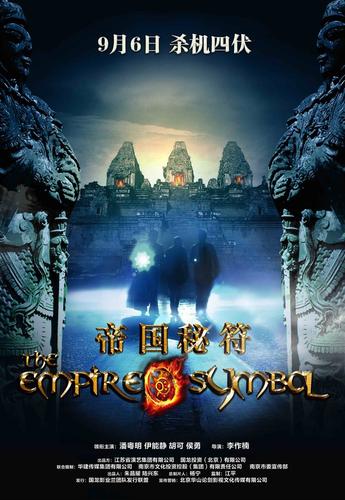 帝国秘符结局是什么,帝国秘符全部演员表-第5张图片-文史 帝国秘符结局是什么,帝国秘符全部演员表-第5张图片-文史